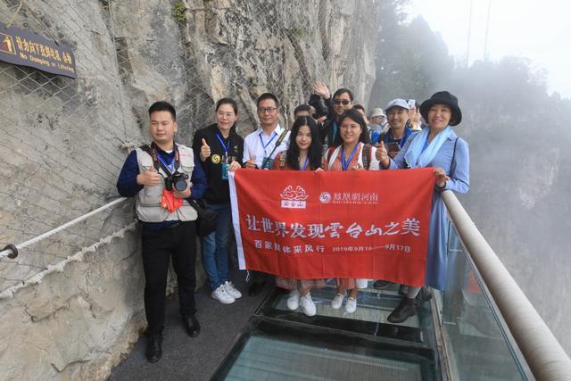 盛景太行“让世界发现云台山之美 百家媒体采风行”活动圆满落幕