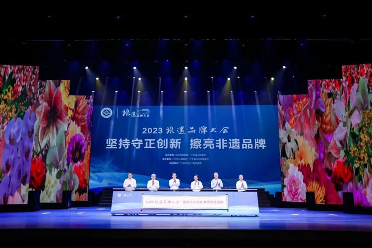 2023非遗品牌大会开幕