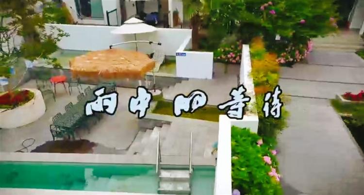 雨中的等待：重渡沟花宿记事